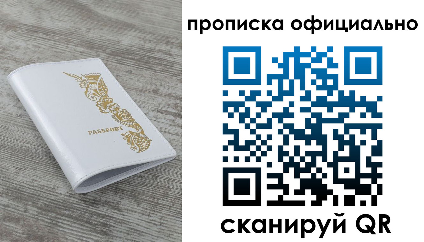 пропишу в квартире в Отрадном