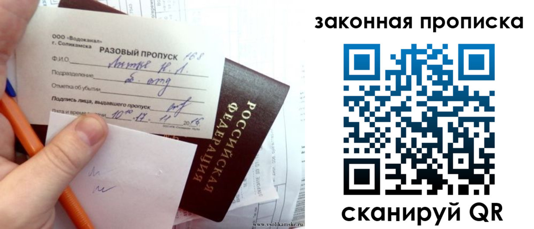 временная регистрация для школы в Отрадном