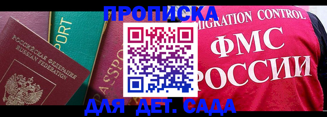 регистрация в Отрадном