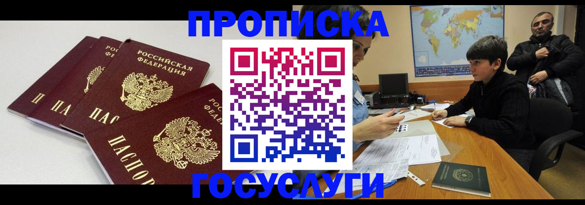 прописка для военкомата в Отрадном