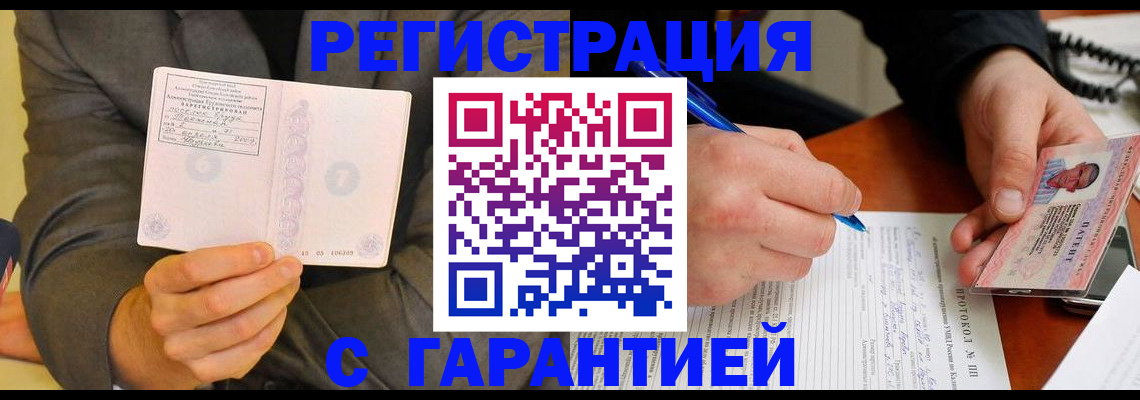 временная регистрация купить в Отрадном