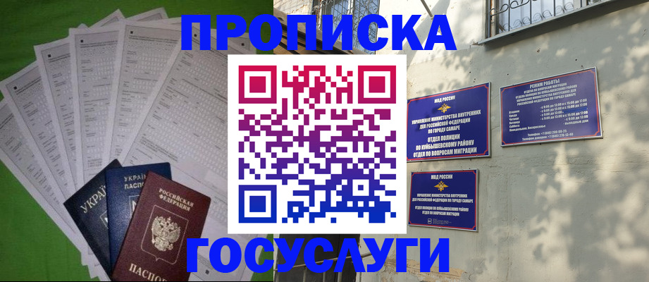 временная регистрация 2025 в Отрадном