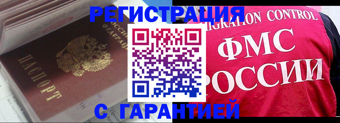 прописка в квартире в Отрадном