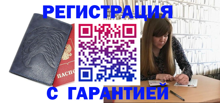 прописка для работы в Отрадном