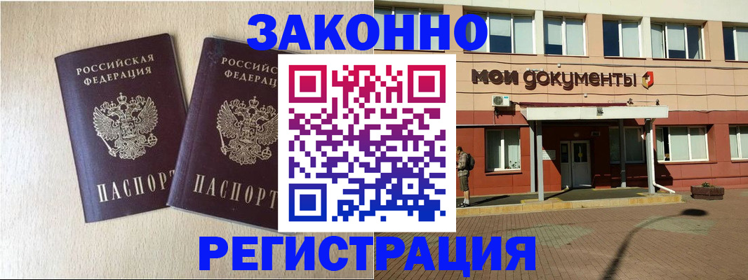 прописка иностранных граждан в Отрадном