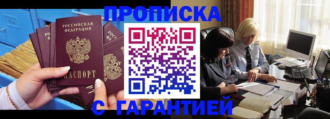 временная регистрация в Отрадном
