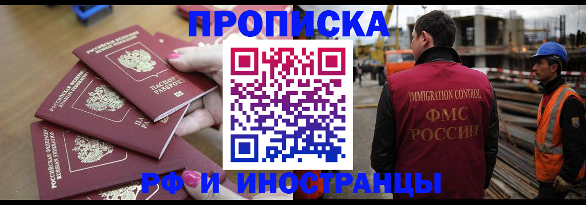 прописка штамп в Отрадном